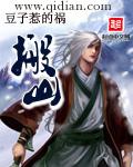 搬山发丘卸岭摸金