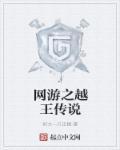 网游之月恒传说