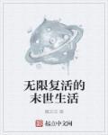 无限复活免费