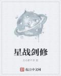 星战最强光剑