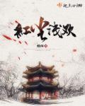 浅笑红尘是什么意思