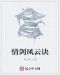 老版情剑风云手游