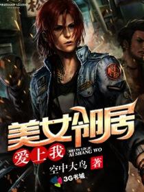美女邻居爱上我视频在线观看
