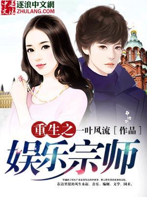重生之娱乐宗师88读书