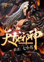 天龙邪尊
