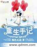 重生手册