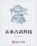 古武技大全