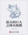 进击的巨人游戏破解版中文版