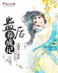 养蛊排行榜