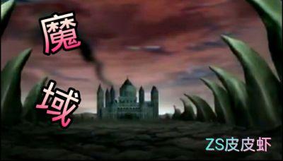 魔域梦魇安妮