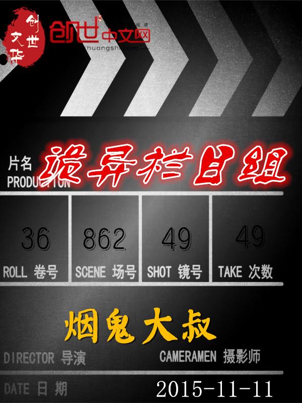 诡异的频道