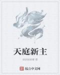 天庭最新通知