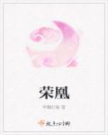 荣凰细烟
