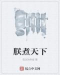 朕临天下3.0最新破解版