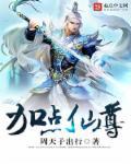 仙遇技能加点