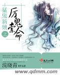 猛鬼追魂百科