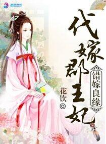 错嫁良缘一代军师免费听