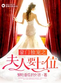 豪门重生之夫人有点甜免费阅读完整版