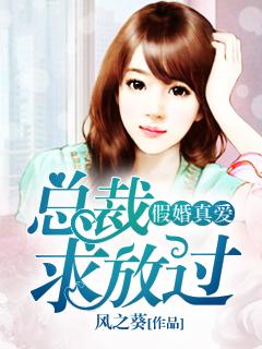 假婚真爱总裁心尖宠