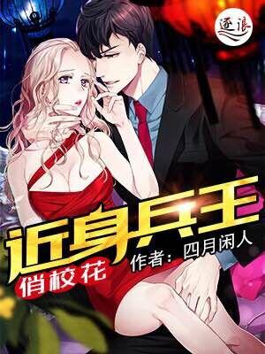 近身兵王在都市免费全文阅读