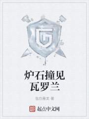 炉石传说 瓦莉拉