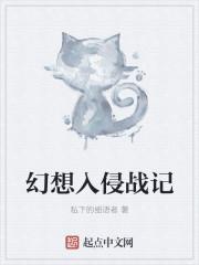 幻想战斗