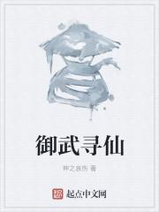 寻仙御兵令旗在哪?