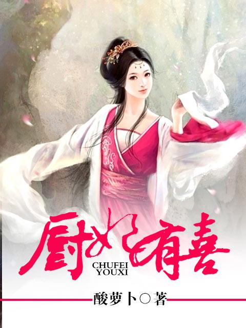 穿越之宠妃有喜