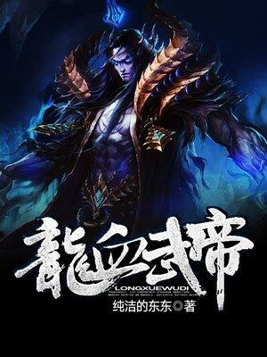 龙血武帝角色介绍