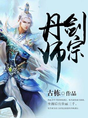 丹师剑宗陆尘的剑道是什么