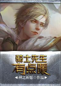 骑士作者