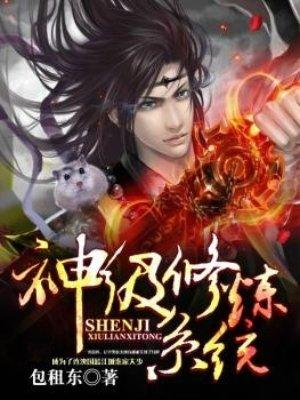 神级修炼系统秦少风等级划分