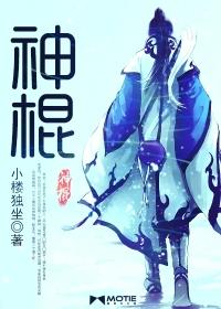 我是神医不是神棍