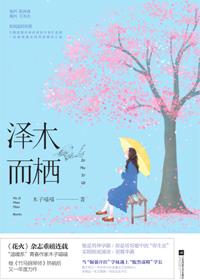 择木而栖的拼音