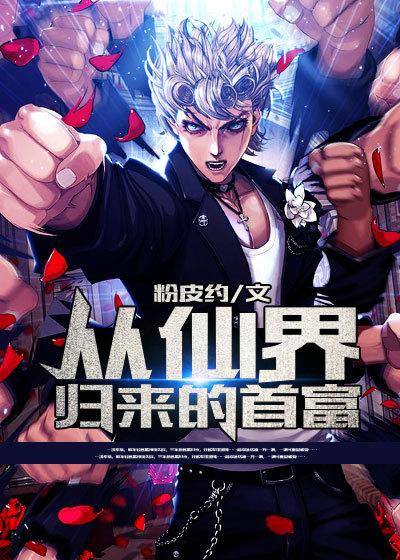 从仙界归来的赘婿百度百科