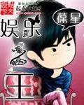 娱乐之王粤语在线观看