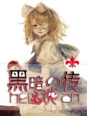 黑暗传说2进化