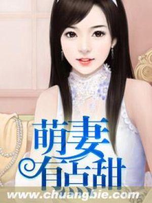 萌妻有点皮免费漫画阅读