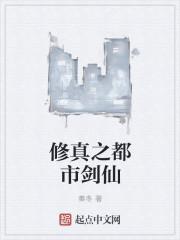 都市之修真仙帝在线阅读