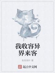 虫族之异界来客