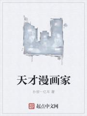 天才画师