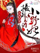 军火狂妃霸宠邪魅妖女