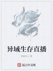 异域求生录