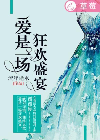 爱是一场盛宴2019