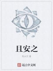 但愿离人且安之