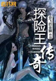 传奇冒险王