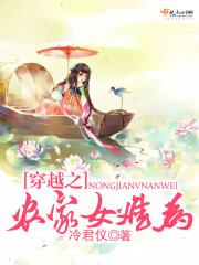 穿越暴力农家女