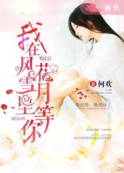 我在风花雪月里等你米高人物介绍