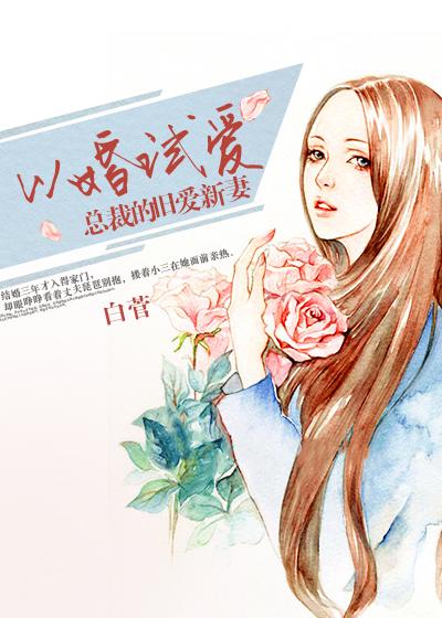 以婚试爱柠檬薄荷