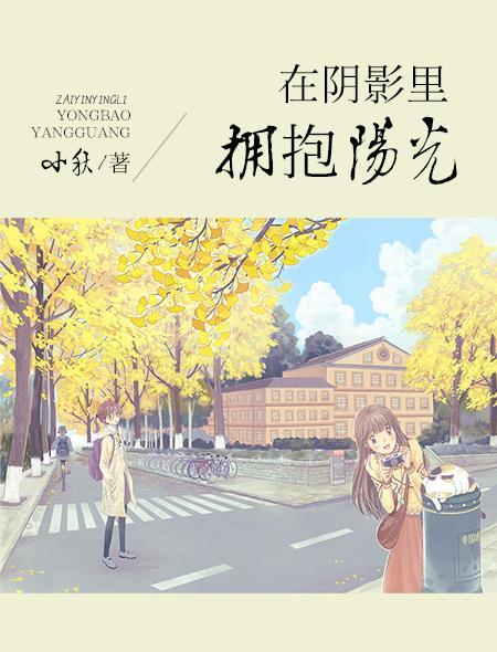面向阳光